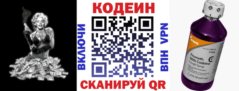 Codein напиток Lean (лин)  Усть-Лабинск 